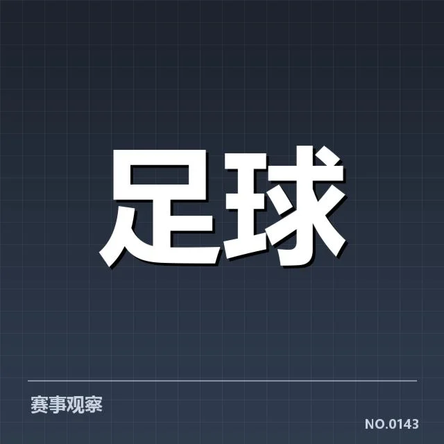 2024年欧冠小组赛:拜仁慕尼黑定位球策略效果如何